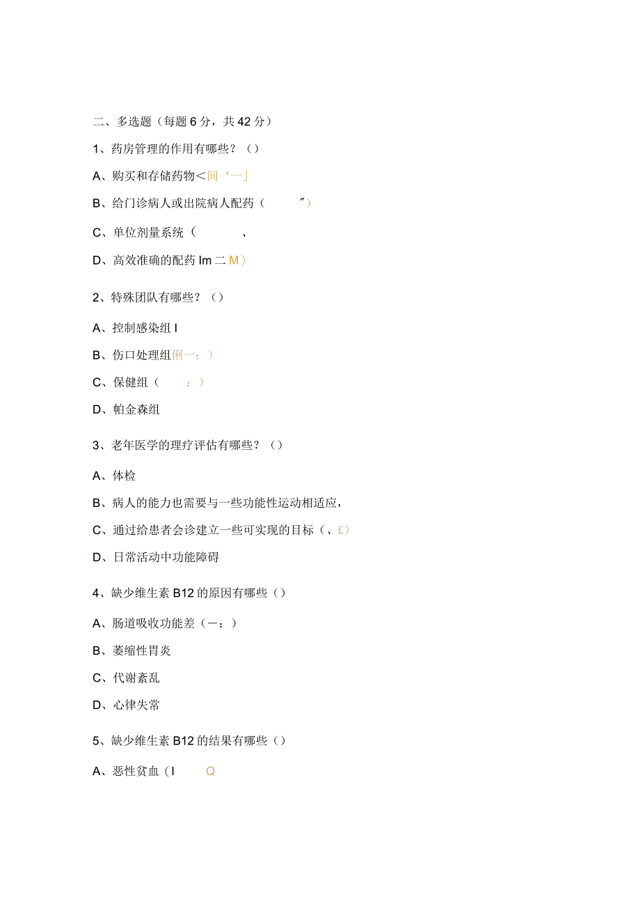 老龄医学科培训试题2.docx_第3页