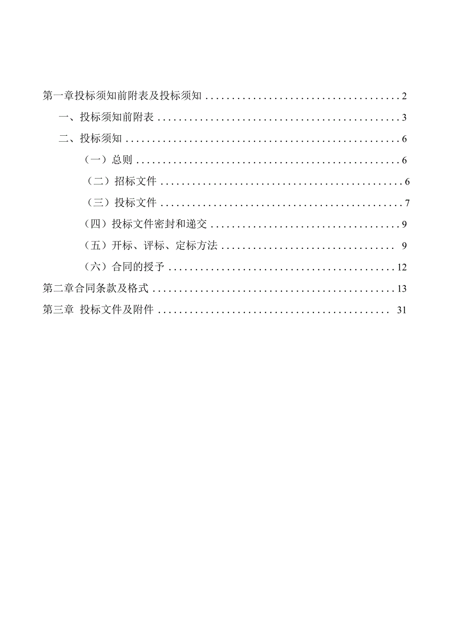 罗阳镇陈家垟自然村公厕建设项目及关际后自然村应急消防水源建设项目.docx_第2页