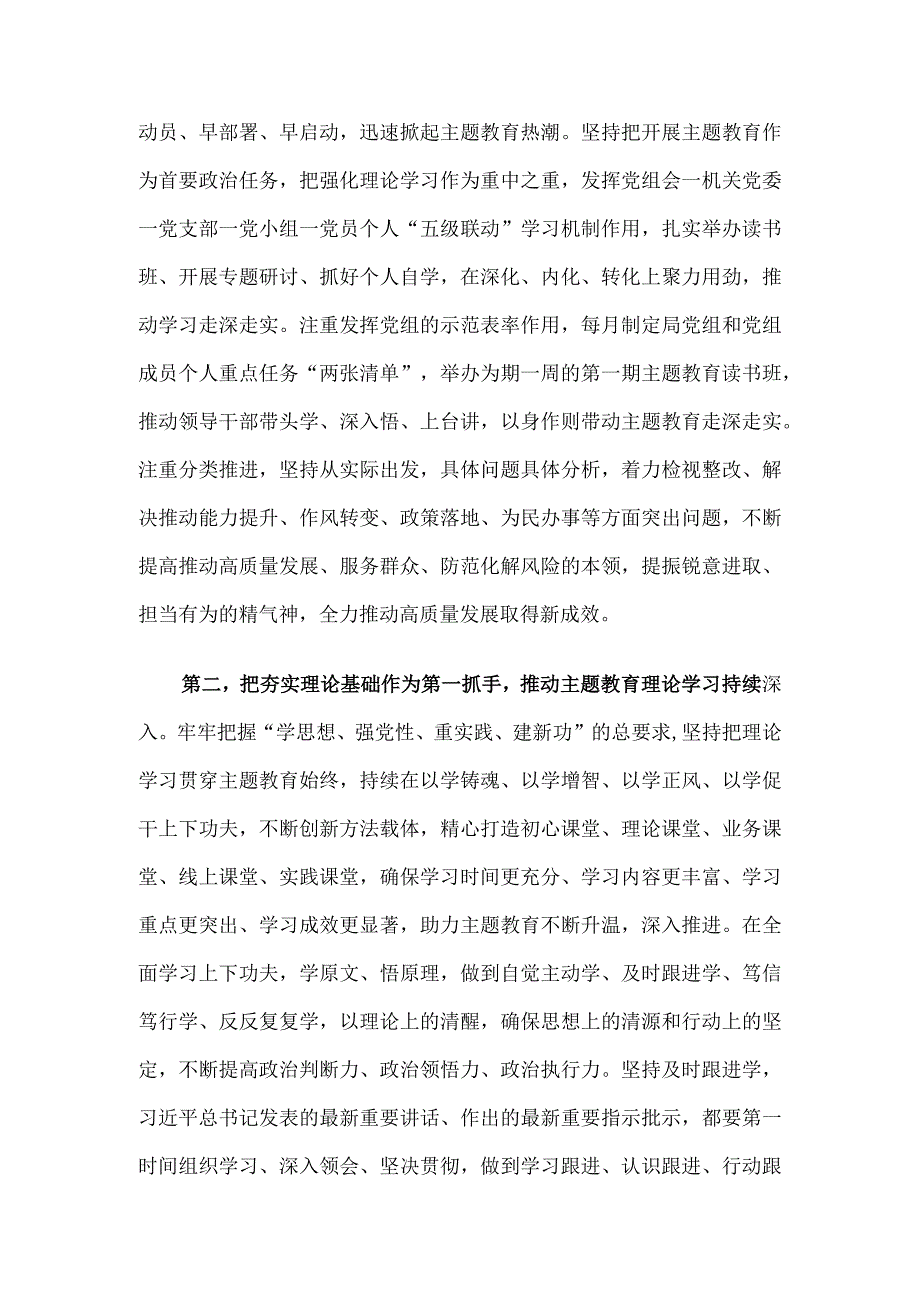 在10月份主题教育推进工作座谈会上的讲话.docx_第2页