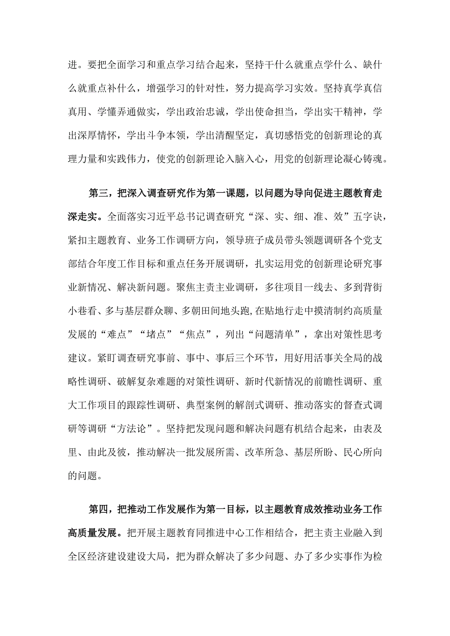 在10月份主题教育推进工作座谈会上的讲话.docx_第3页