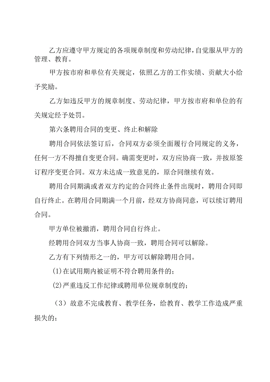 有关单位合同范文（16篇）.docx_第3页