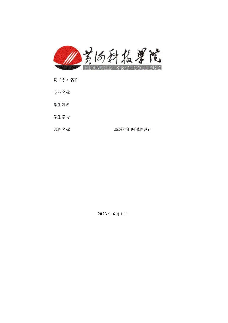 校园网络设计方案简述.docx_第1页