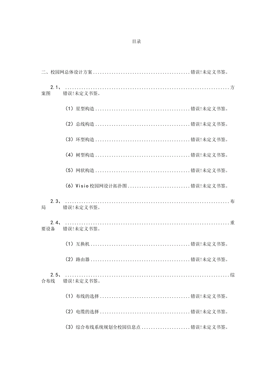 校园网络设计方案简述.docx_第2页