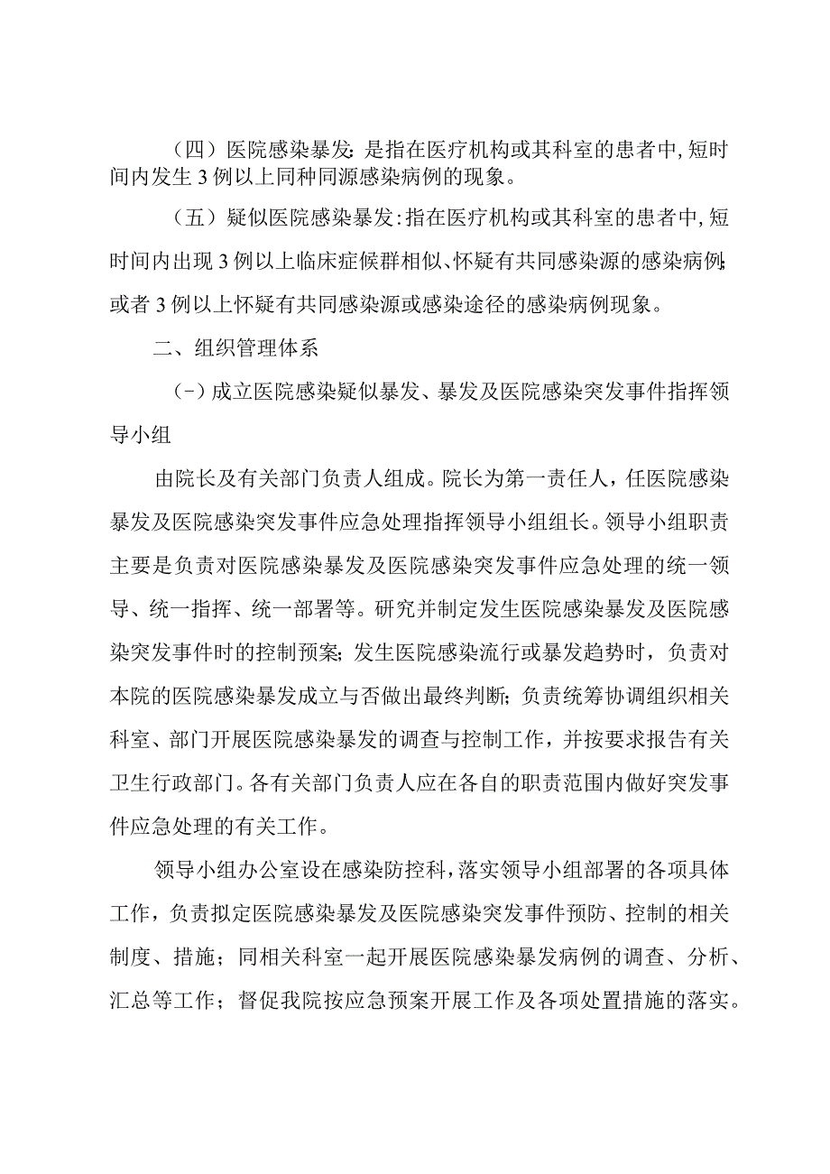 医院感染疑似暴发、暴发及突发事件控制应急预案.docx_第2页