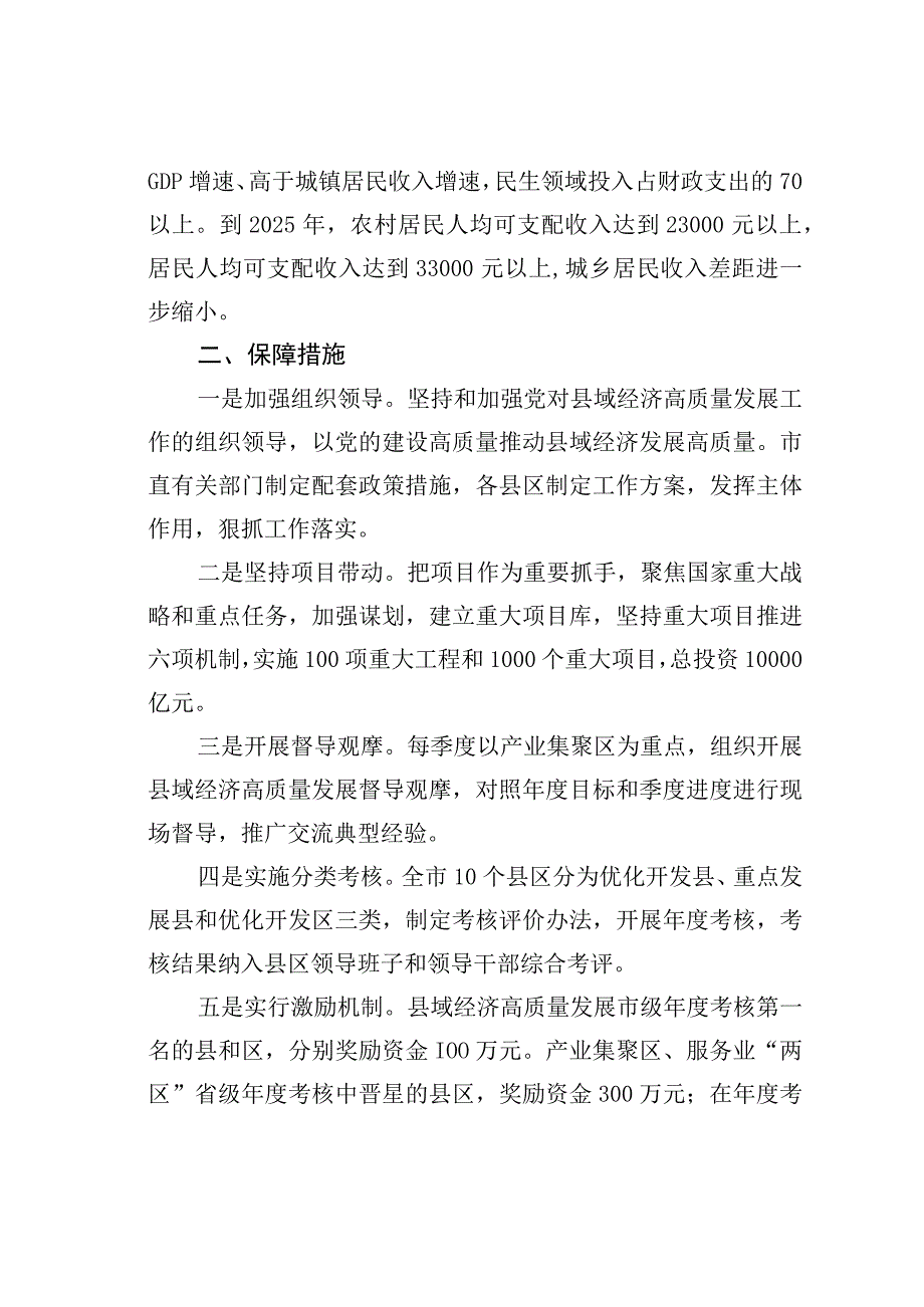 某某市关于推进县域经济高质量发展的实施意见.docx_第2页