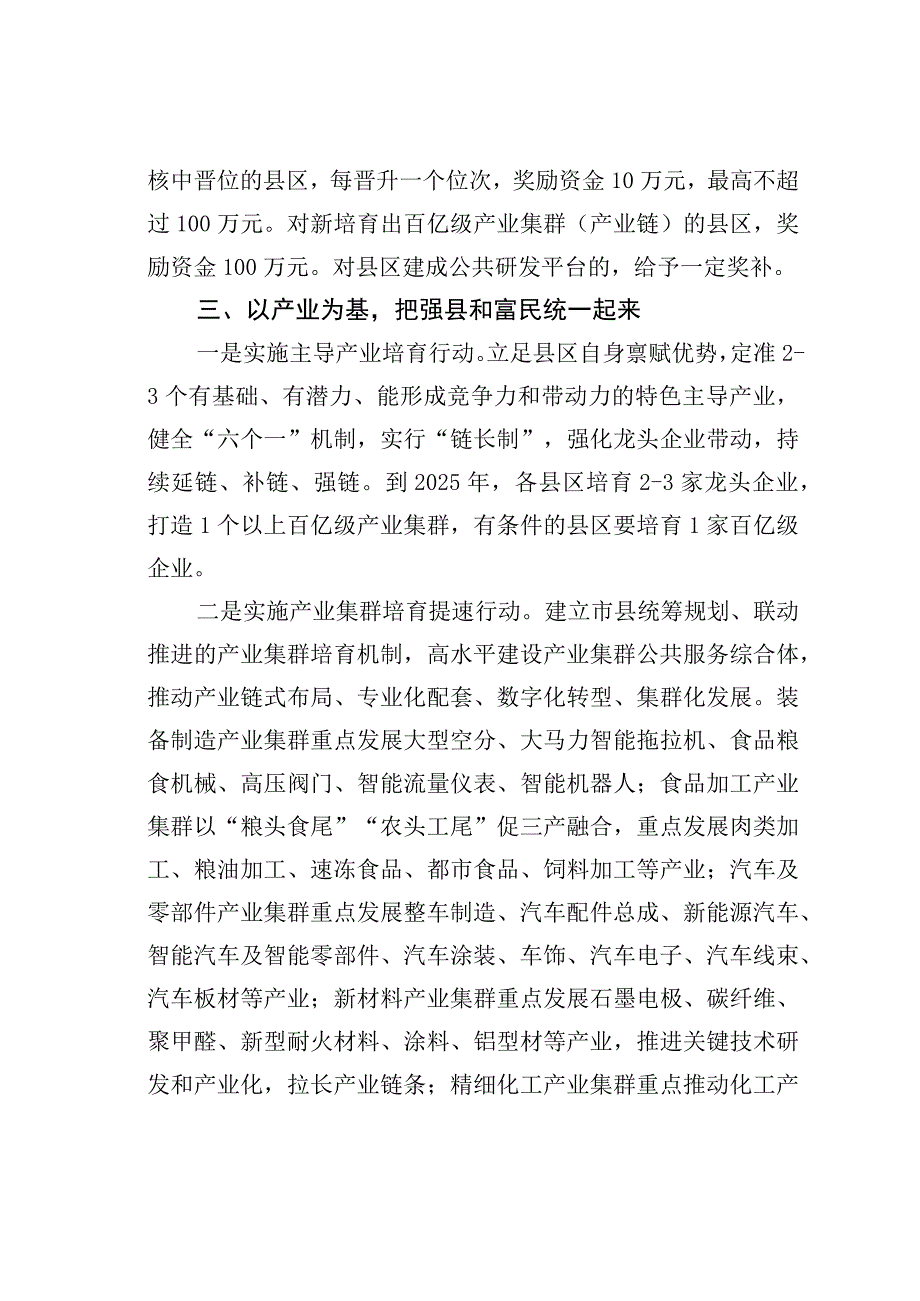 某某市关于推进县域经济高质量发展的实施意见.docx_第3页