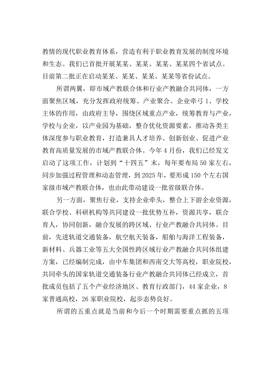 新时代职业教育产教融合的形势与任务.docx_第2页