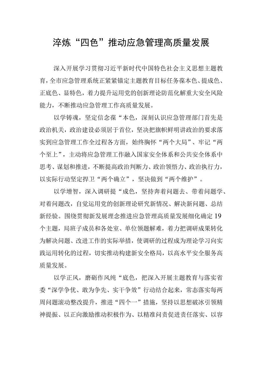 单位一把手参加主题′教育理论学习的心得体会汇编（36篇）.docx_第3页