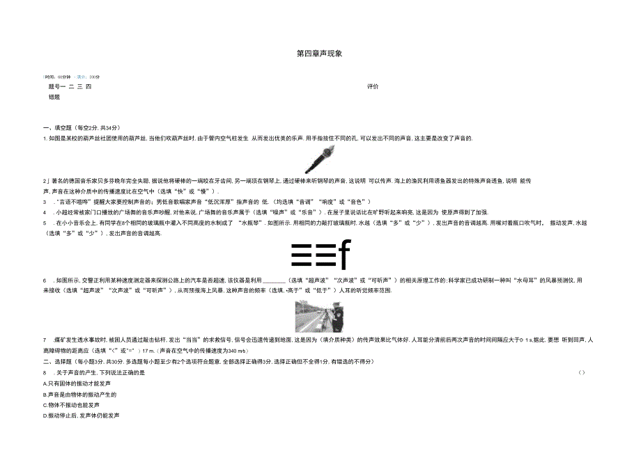 第四章声现象.docx_第1页