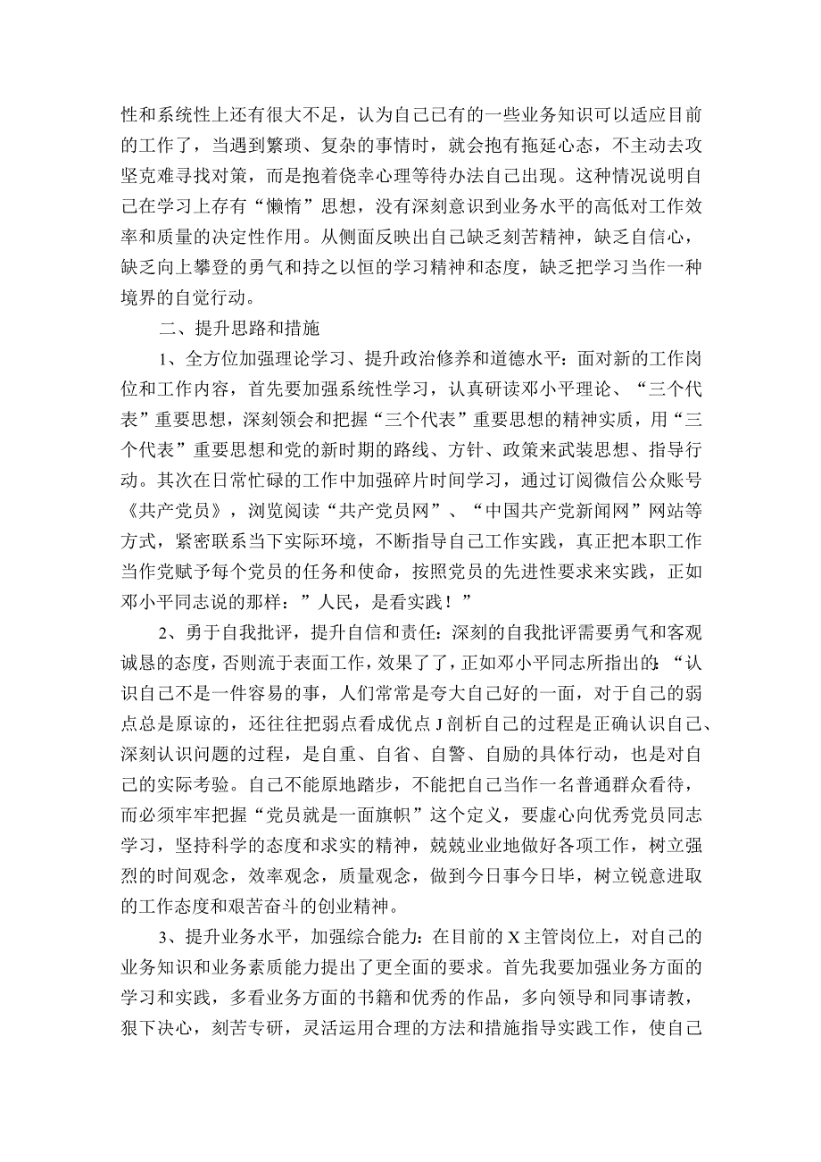 纪委书记个人党性分析报告对照六个是否自查范文2023-2023年度(精选6篇).docx_第2页