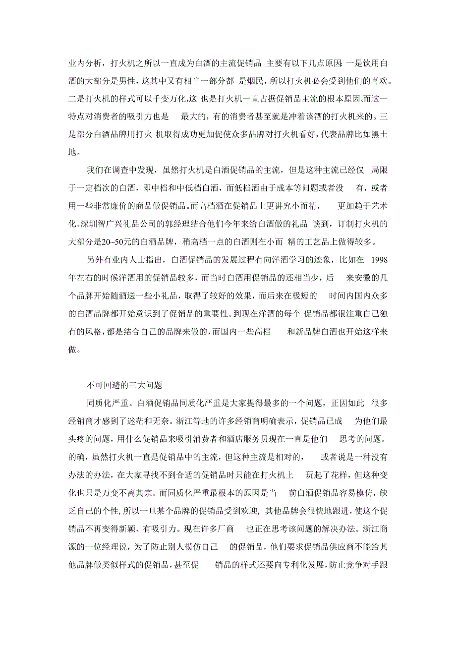 白酒促销品遭遇难题.docx_第2页