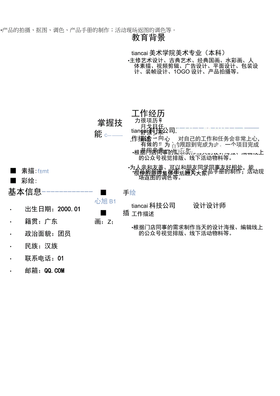 蓝色莫兰迪个人求职简历word模板.docx_第1页