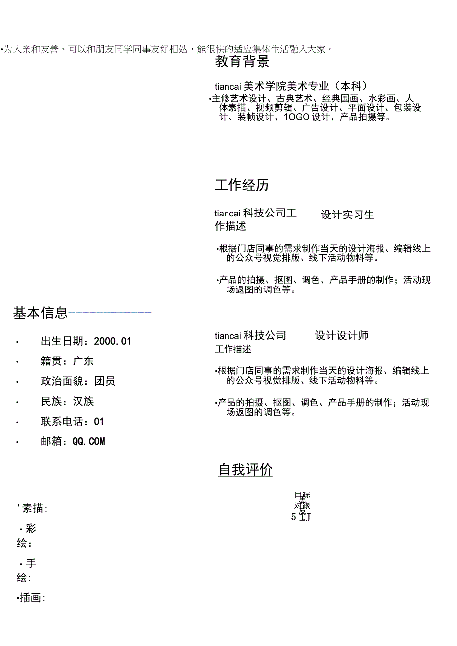 蓝色莫兰迪个人求职简历word模板.docx_第2页