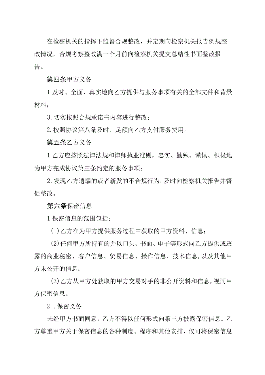 涉案企业支付第三方监管人费用合同.docx_第2页