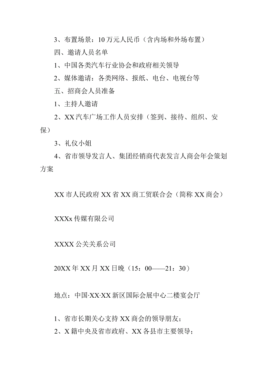 商会年会策划方案.docx_第2页