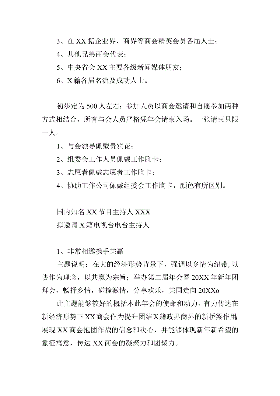 商会年会策划方案.docx_第3页