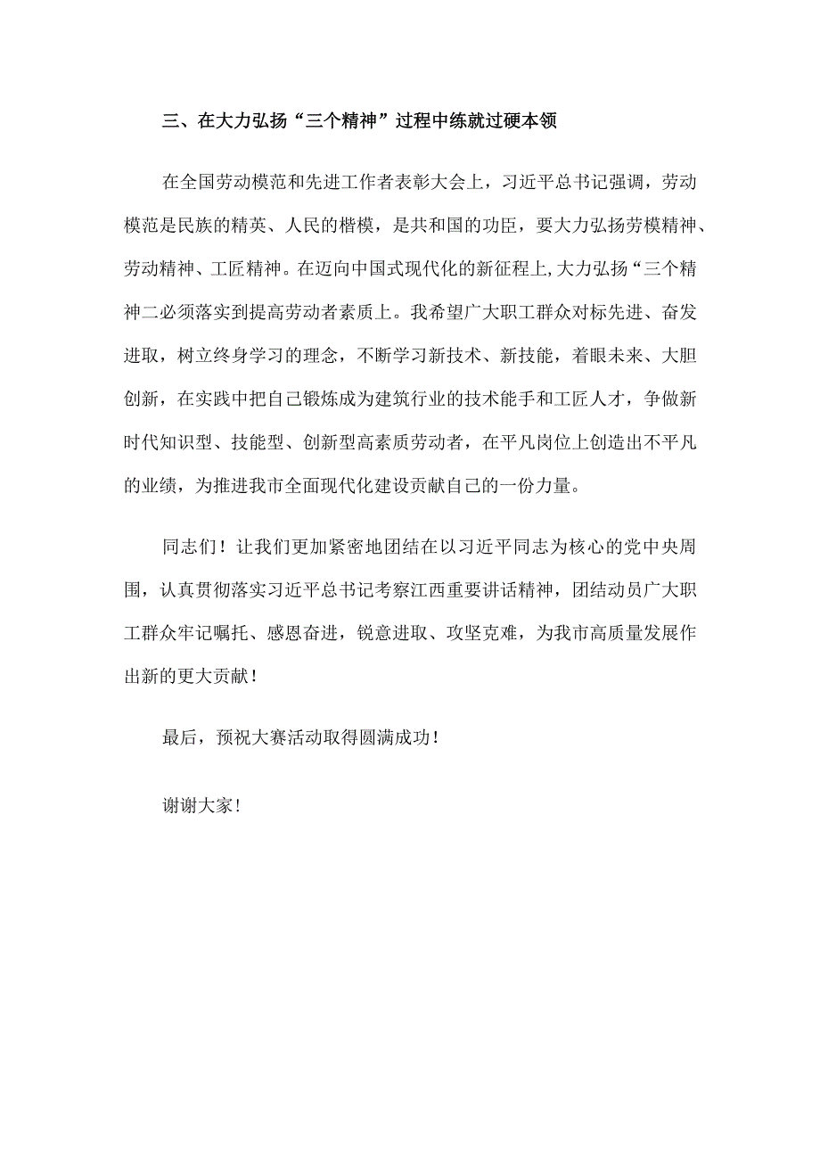 市总工会副主席在公司职工职业技能比武大赛开幕式上的讲话.docx_第3页