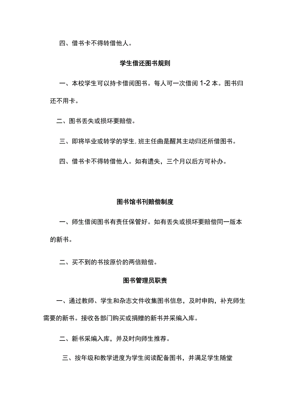 图书馆规章制度.docx_第2页