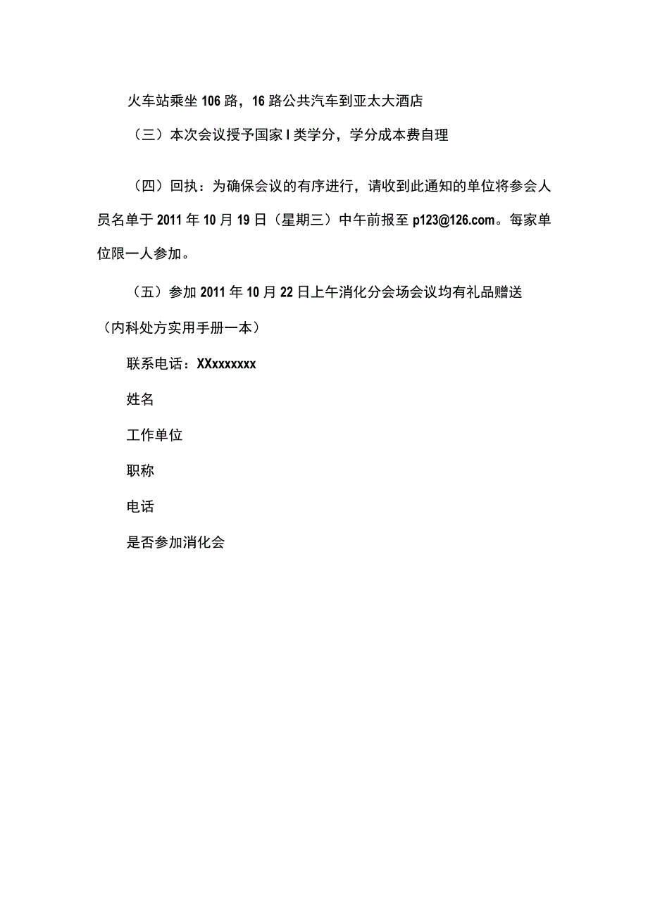 医学会议邀请函范文.docx_第2页