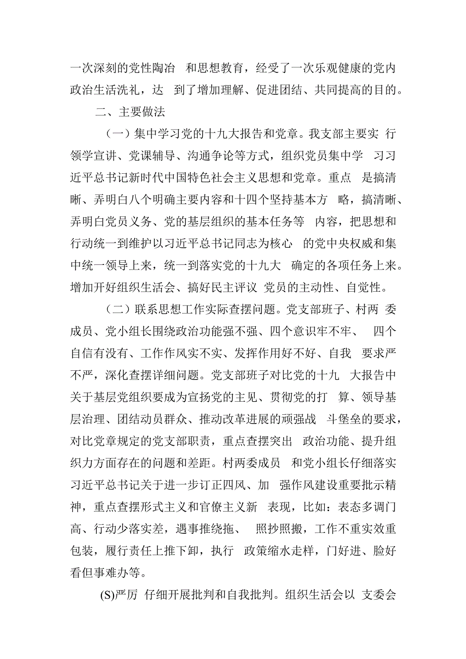 组织生活会和民主评议党员工作情况报告范文.docx_第3页