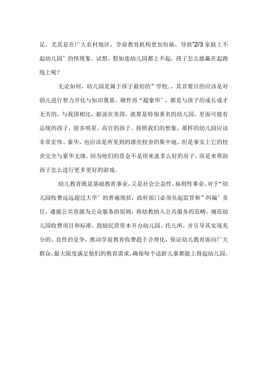 让每个儿童都能上得起幼儿园范本.docx_第2页