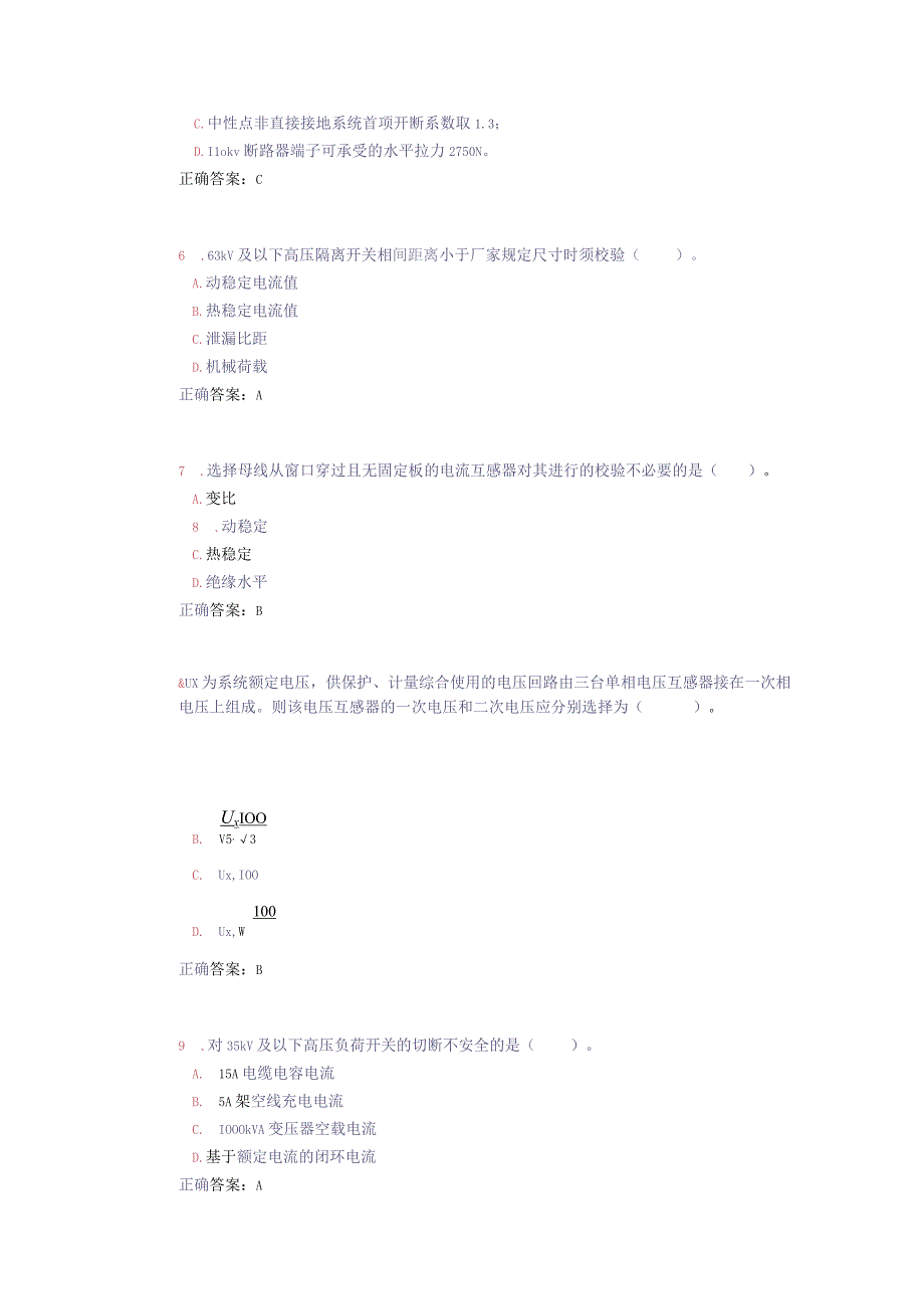 电气设备选择(试题和答案).docx_第2页