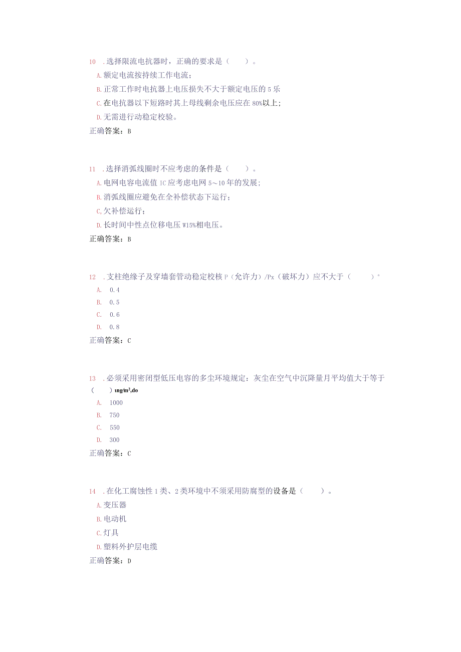 电气设备选择(试题和答案).docx_第3页