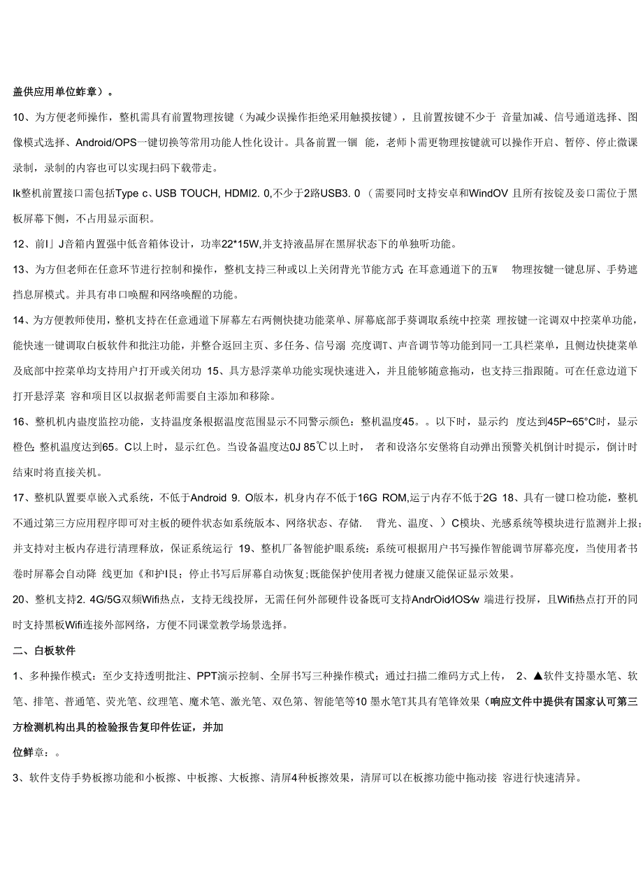 第三章磋商项目技术、服务、商务及其他要求.docx_第3页