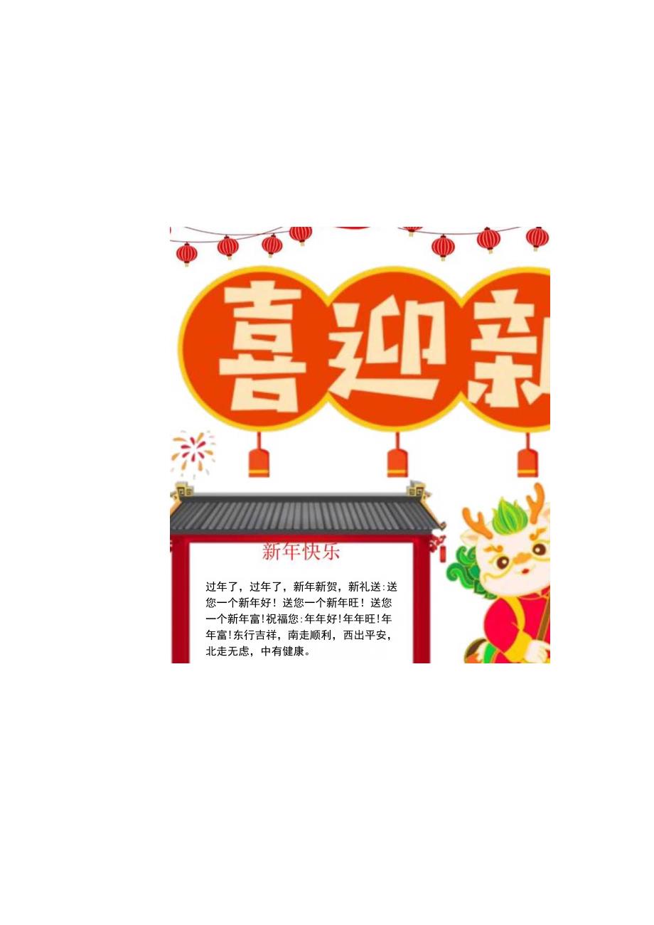 喜迎新年 龙年快乐 春节习俗 电子版手抄小报（A4附线稿）.docx_第2页