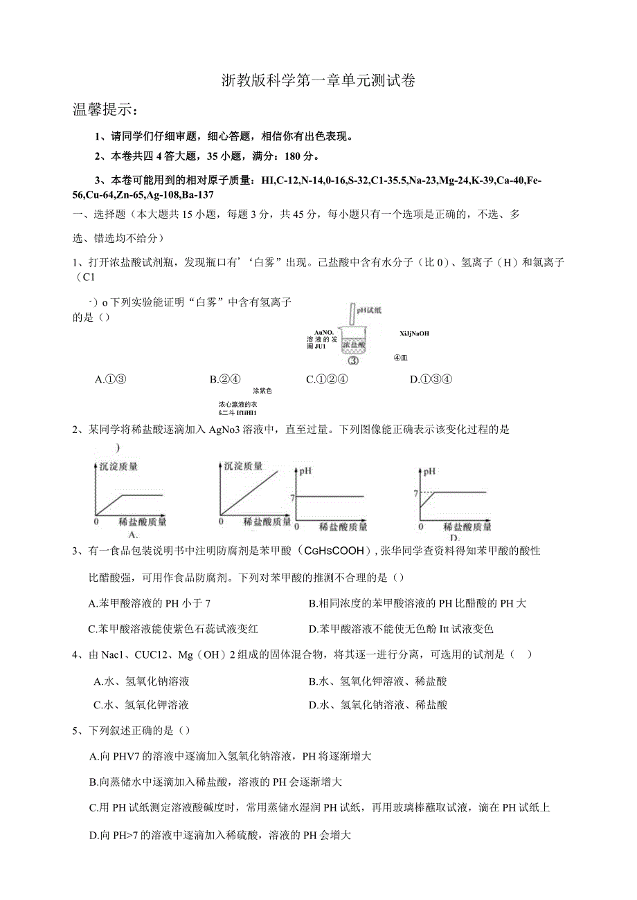 浙教版-九上科学《第一章单元测试卷--含答案》.docx_第1页