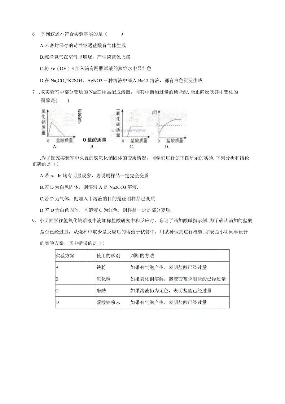 浙教版-九上科学《第一章单元测试卷--含答案》.docx_第2页