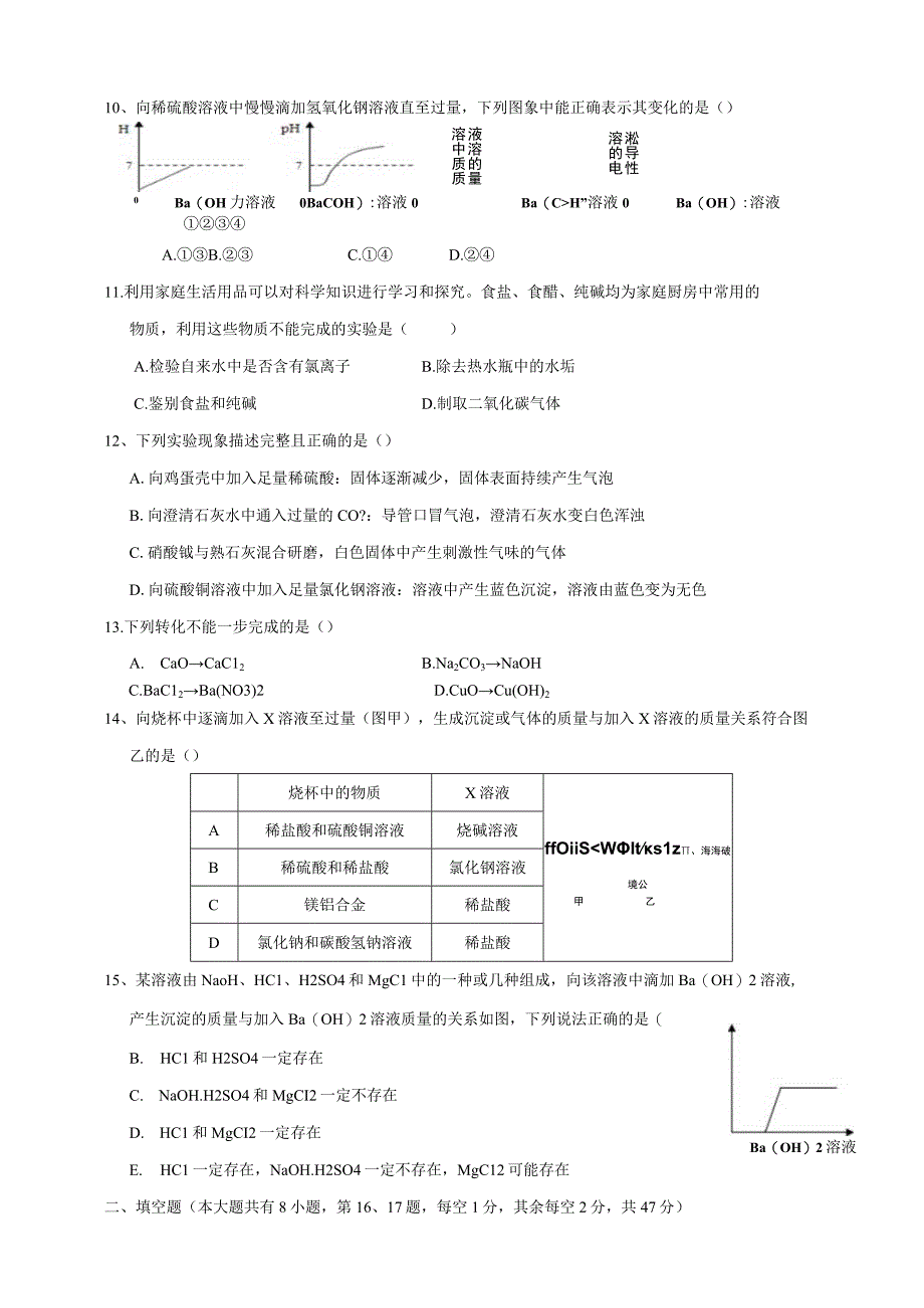 浙教版-九上科学《第一章单元测试卷--含答案》.docx_第3页