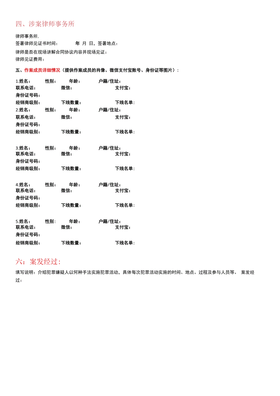 经济犯罪案件实名报案表.docx_第2页