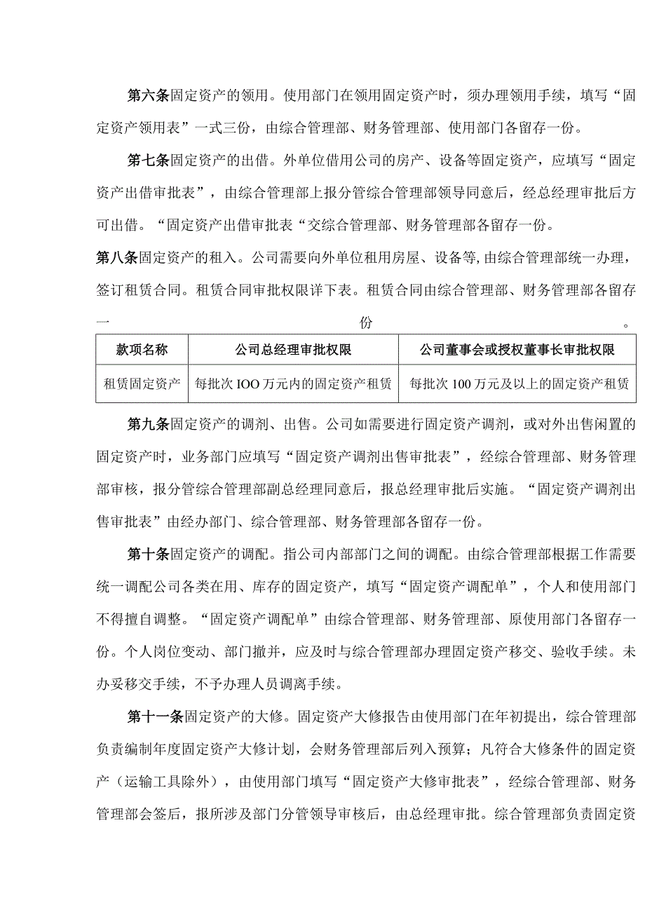 房地产公司固定资产管理制度.docx_第2页