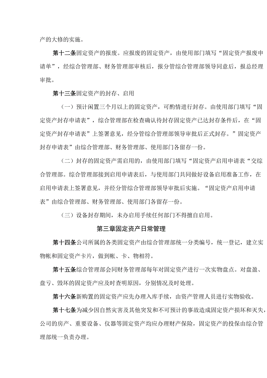 房地产公司固定资产管理制度.docx_第3页