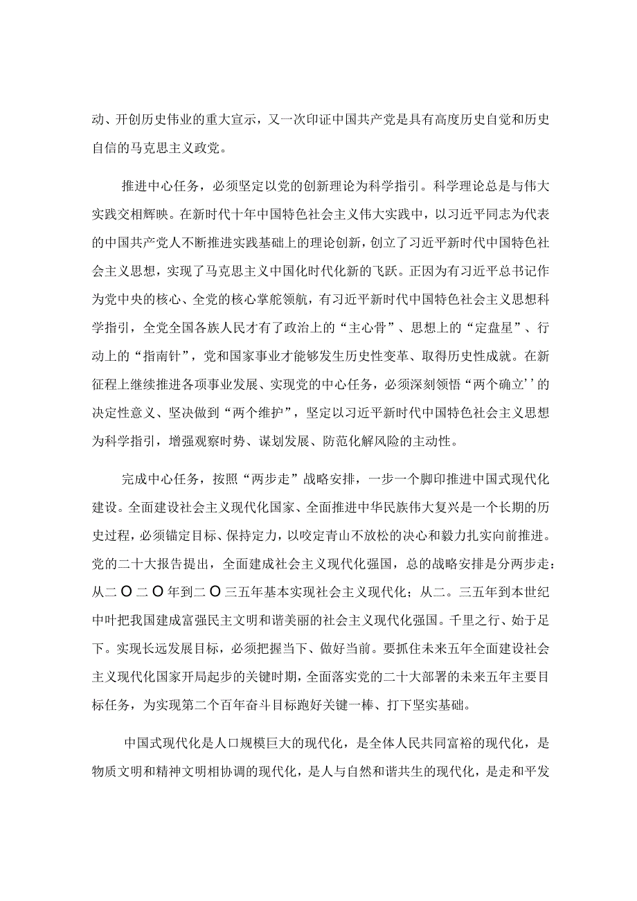 在党务干部学习专题培训班上的辅导报告.docx_第2页