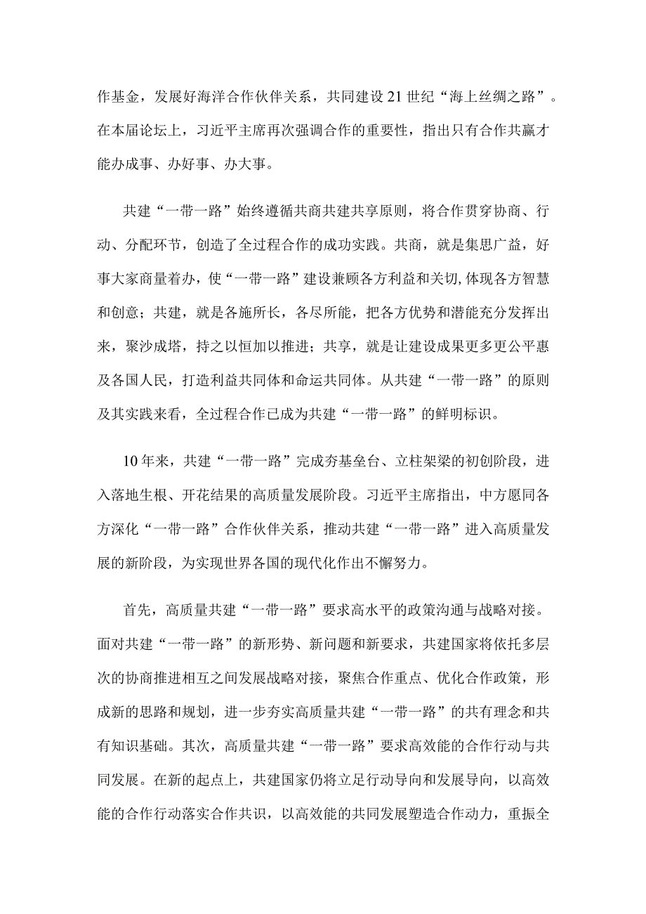 第三届“一带一路”国际合作高峰论坛成功举办体会心得.docx_第2页