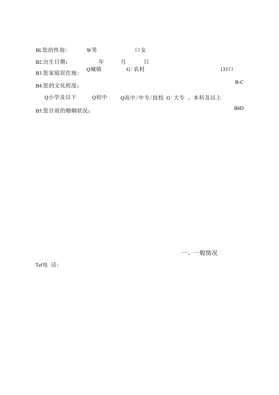 糖尿病自我管理问卷.docx_第3页