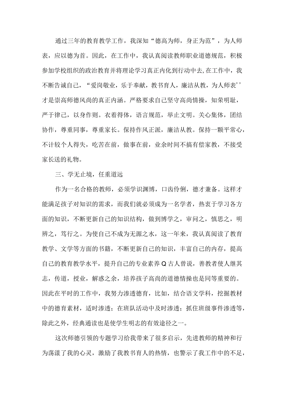 汲取奋进力量绽放师德之美——2023暑期教师研修心得体会.docx_第2页