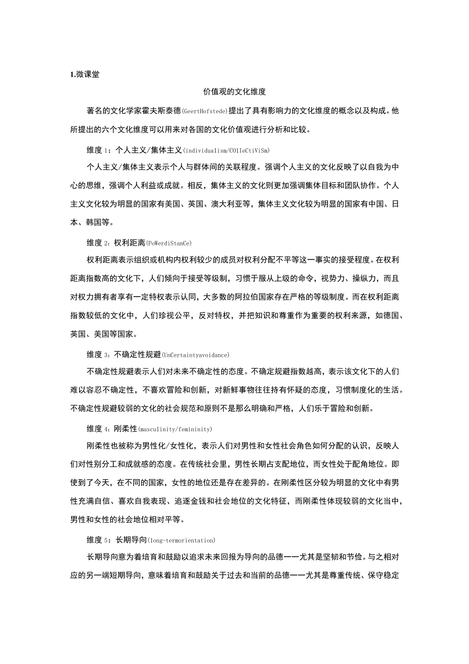 消费者行为分析 习题 舒亚琴 7、8章 二维码文本.docx_第1页