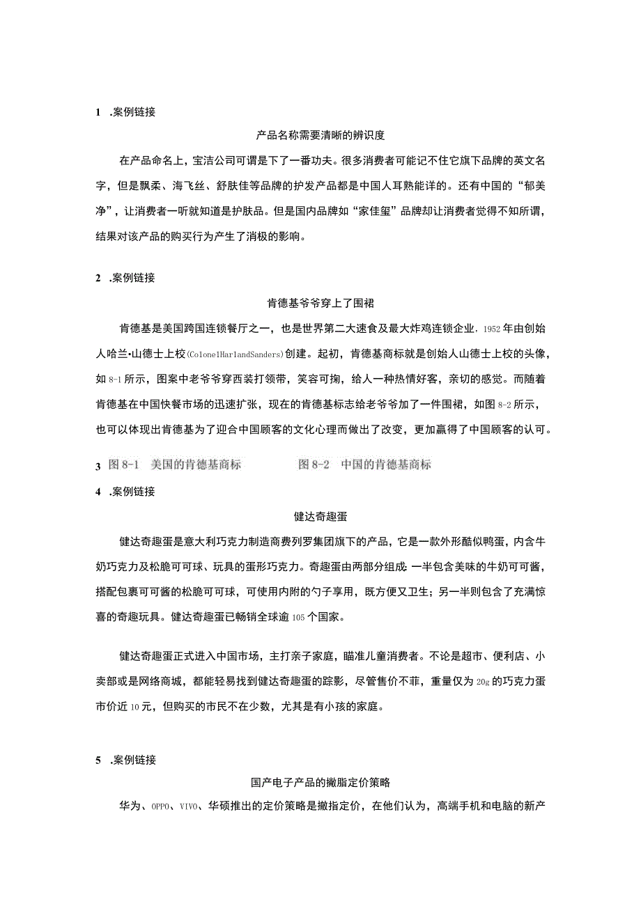 消费者行为分析 习题 舒亚琴 7、8章 二维码文本.docx_第3页