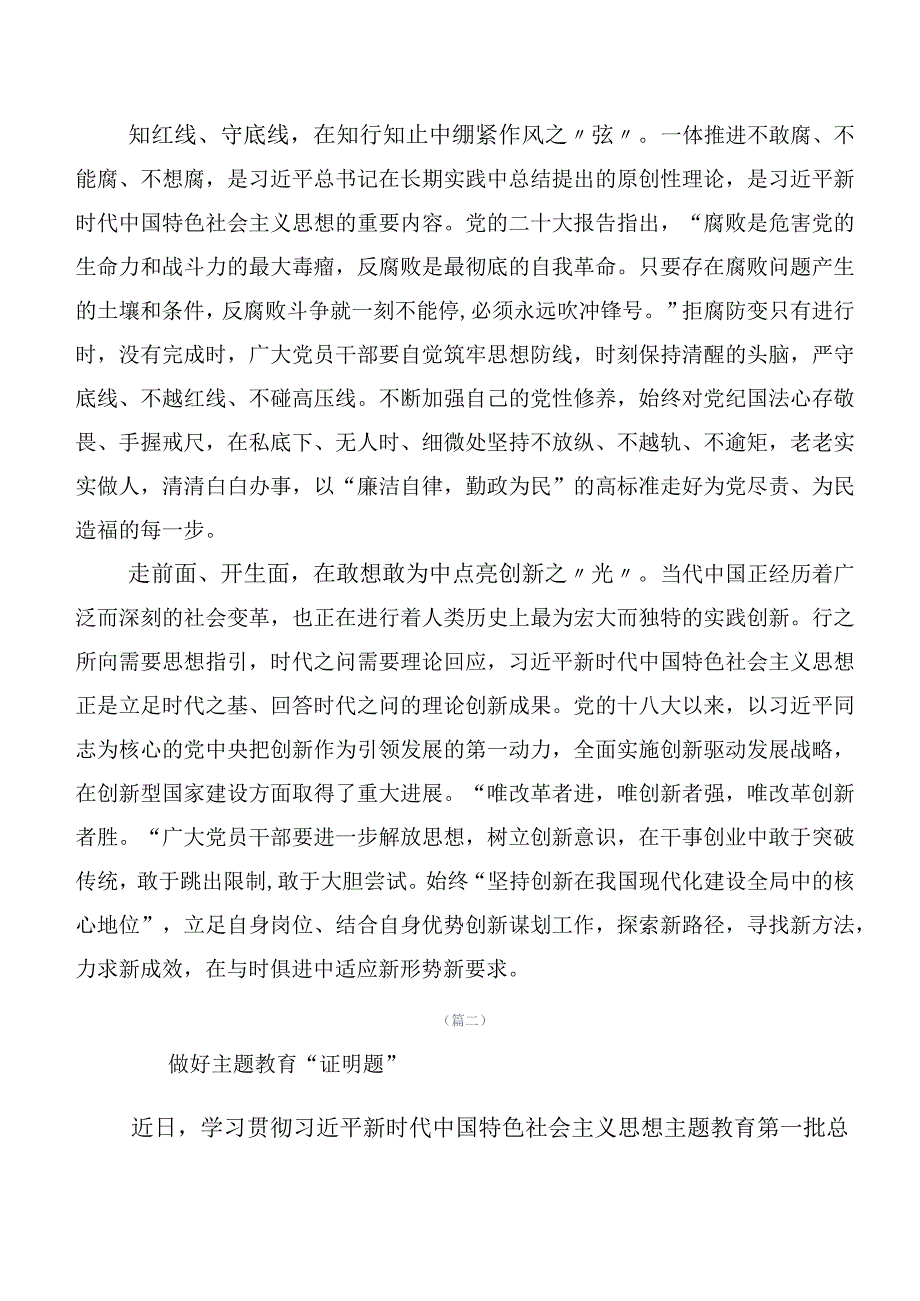 关于开展学习第二批主题集中教育的发言材料20篇.docx_第2页