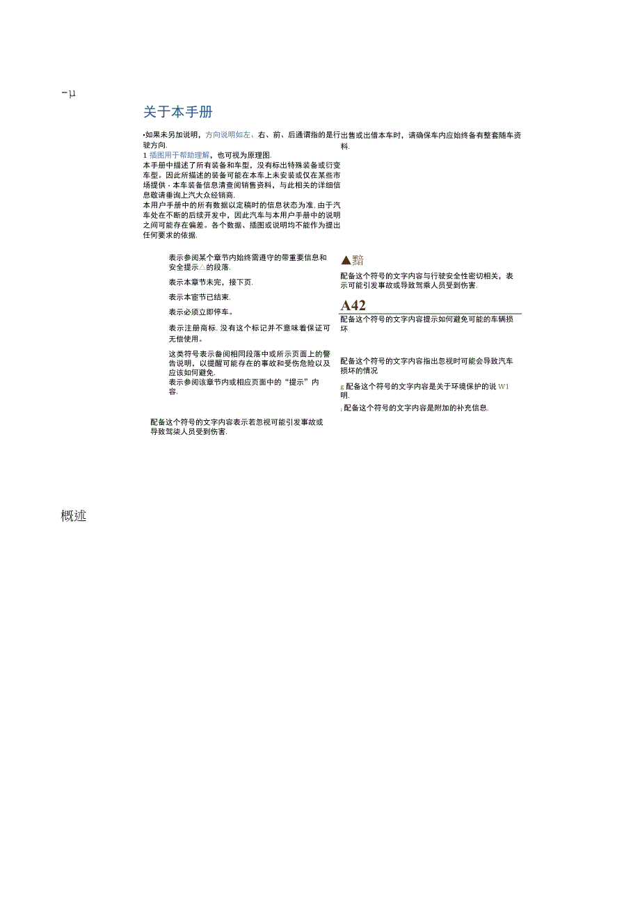 斯柯达柯珞克保养手册.docx_第2页