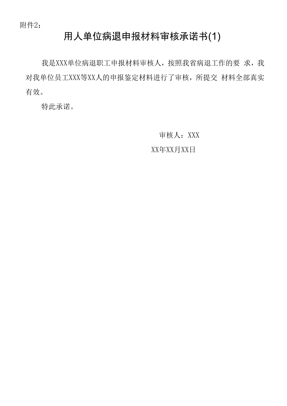 职工非因工伤残或因病丧失劳动能力程度鉴定申请表.docx_第2页