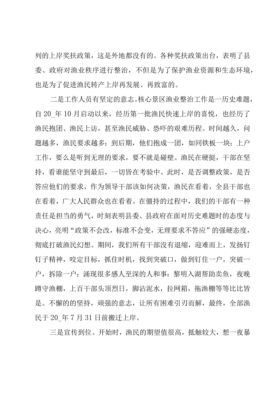 安全生产工作汇报材料（23篇）.docx_第2页