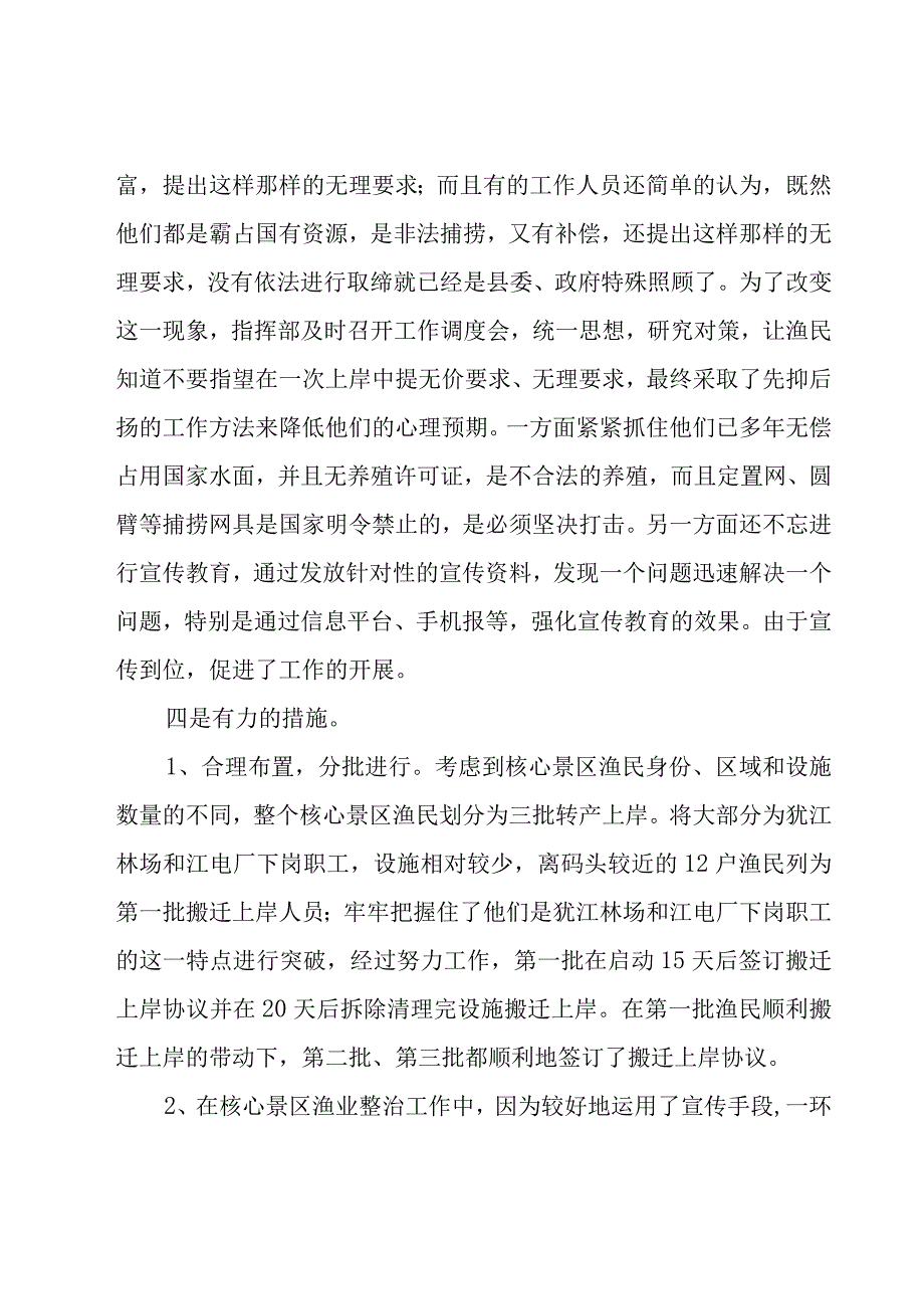 安全生产工作汇报材料（23篇）.docx_第3页