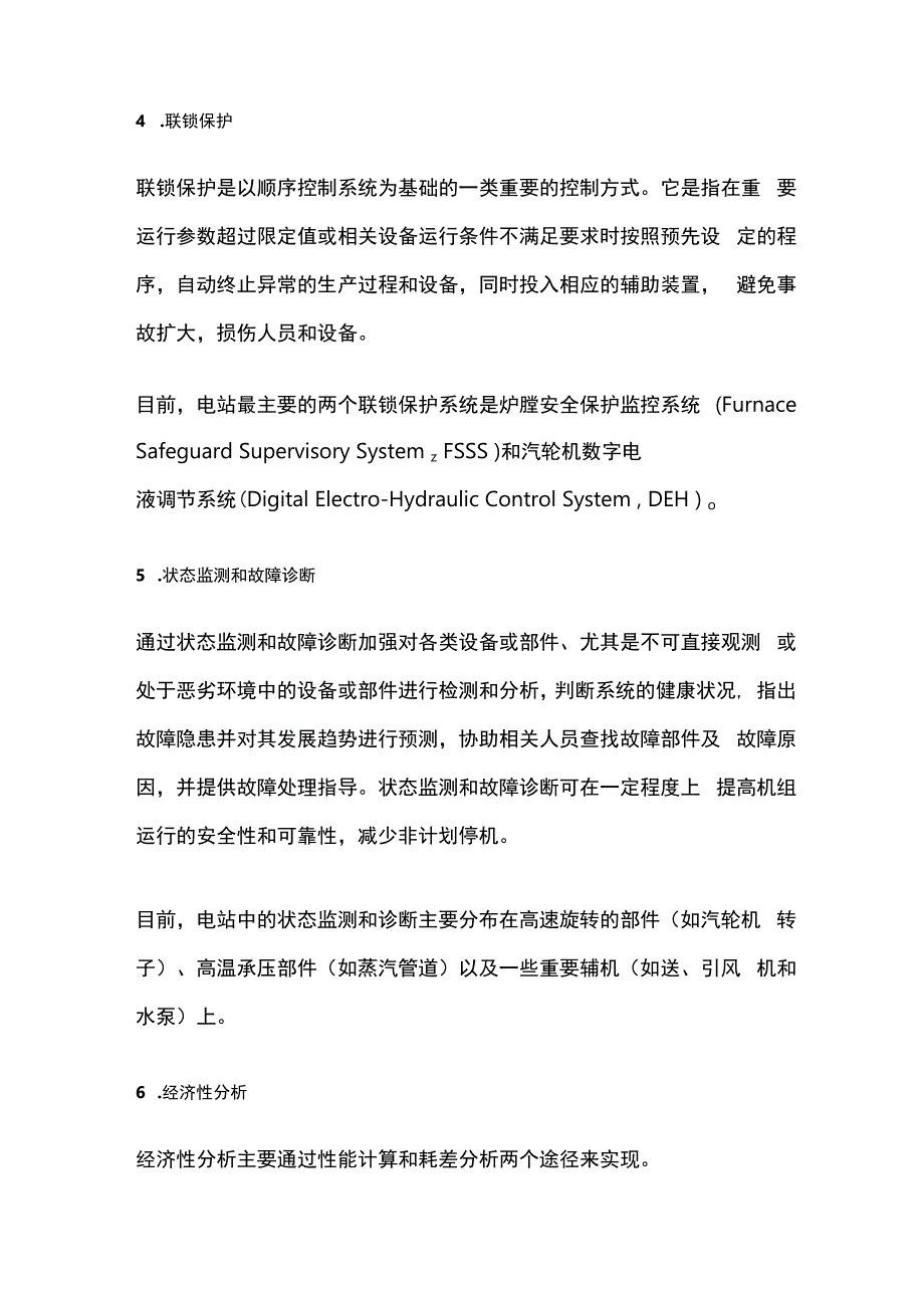 电厂热工过程控制基础.docx_第3页