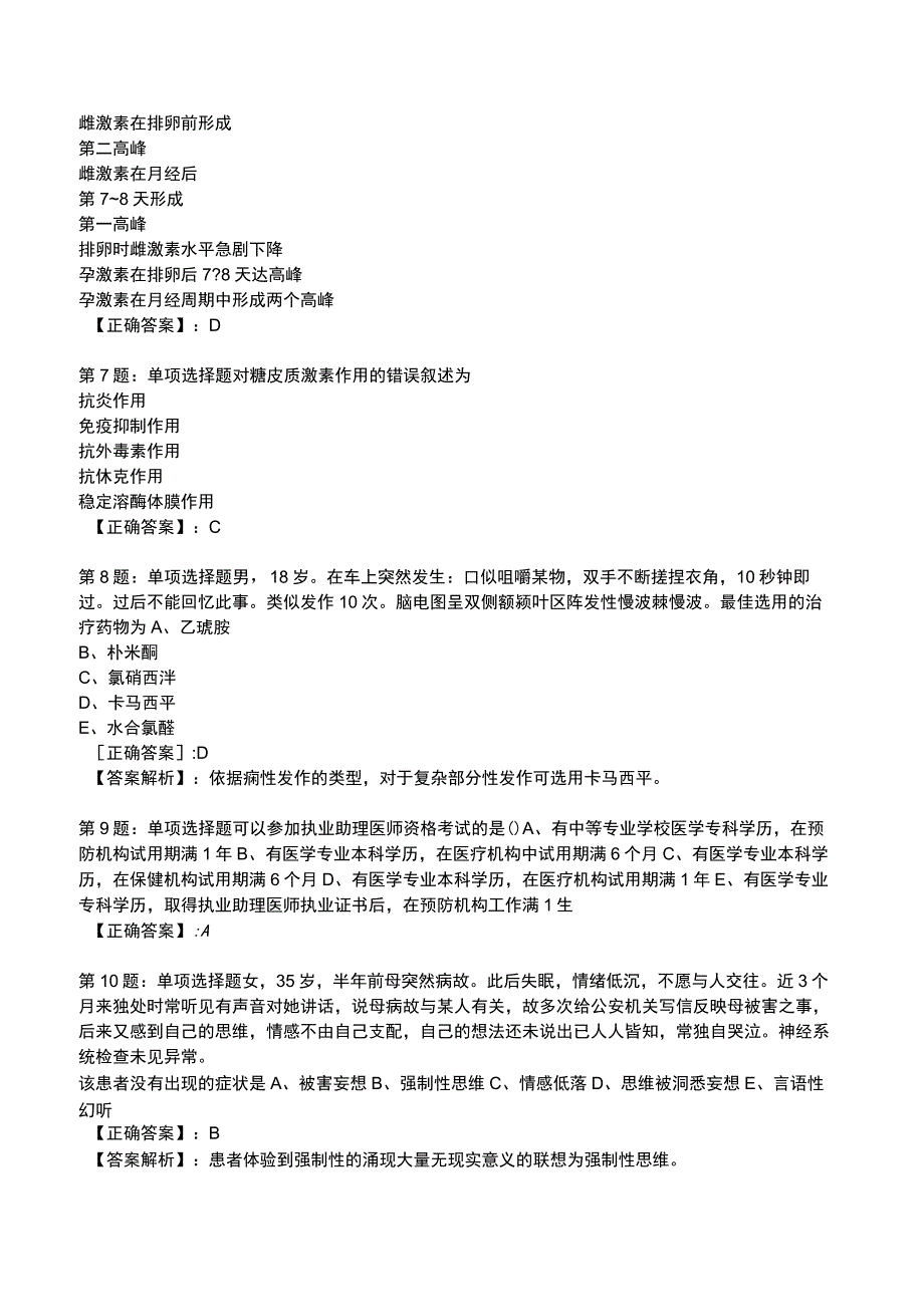 备考2023年执业医师资格证之临床助理医师题库附答案解析.docx_第2页