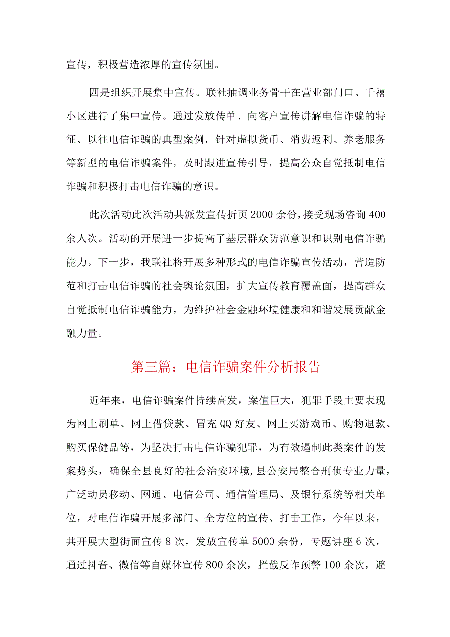 电信诈骗案件分析报告总结三篇.docx_第3页