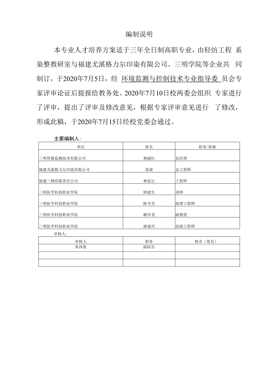 环境监测与控制技术专业人才培养方案.docx_第2页